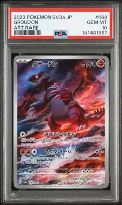 【PSA10】グラードン AR SV3a レイジングサーフ 069/062