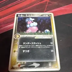 モココ　イントロパック　旧裏 旧裏ポケモンカード イントロパック モココ - メルカリ