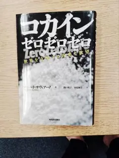 ★コカイン ゼロゼロゼロ★即購入OK!