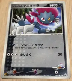 2026年最新】ロータのマニューラの人気アイテム - メルカリ