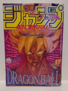 週刊少年ジャンプ 1995年No.25 ドラゴンボール最終回掲載 - メルカリ