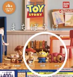 まちぼうけ トイストーリーガチャ