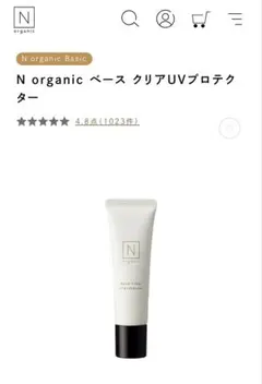 【未開封・未使用品 】N organic ベースクリアUVプロテクター