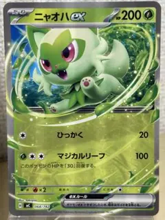 ニャオハex PSA10 スタートデッキ100 757/742 ニャオハex スタートデッキ100 バトルコレクション 757/742 - メルカリ