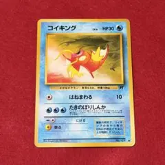 コイキング 第4弾拡張パック ロケット団　旧裏　ポケモンカード