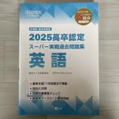 2025年最新】高等学校卒業程度認定試験の人気アイテム - メルカリ