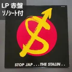 2025年最新】STALIN STOP JAPの人気アイテム - メルカリ