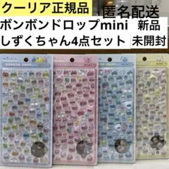 新品　クーリア　ボンボンドロップシールミニ しずくちゃん（4枚セット）正規品