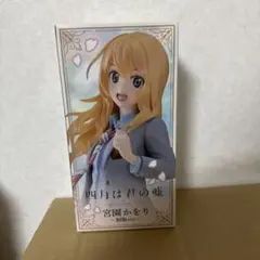 【新品未開封】四月は君の嘘 宮園かをり 制服 coreful フィギュアのサムネイル