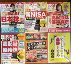 日経マネー 雑誌