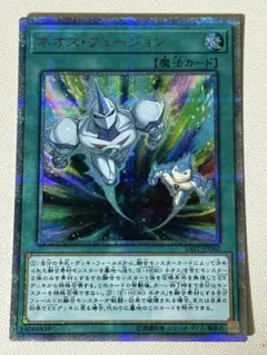 ネオスフュージョン　20thシークレット