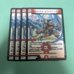 ボルメテウスサファイアドラゴン 5279 - メルカリ