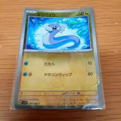 【ポケカ】ミニリュウ 【マスターボール】