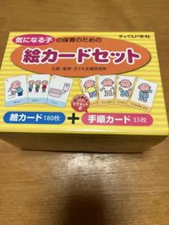 育児支援 絵カードセット 180枚 + 35枚チャイルド社　定価1万