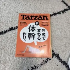 ターザン2023年6月8日号