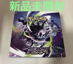 アビスアイシュリンク無しぺりぺり有り　保護ケース付 アビスアイシュリンク無しぺりぺり有り 保護ケース付 - メルカリ