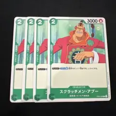 ワンピースカードゲーム スクラッチメンアプー 4枚