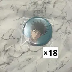 アニメーション呪術廻戦展 伏黒恵 缶バッジ 18点