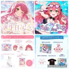 さくらみこ 誕生日記念 2025 数量限定ver. 7周年記念フルセット。
