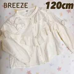 ブリーズ　ゆったり長袖ブラウス　白120cm