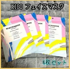 KISO キソ フェイスマスク ナイアシンアミド 4枚セット まとめ売り