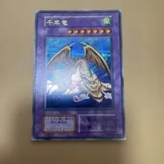 2026年最新】遊戯王OCG 千年竜 シークレットレアの人気アイテム - メルカリ