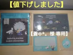 【値下げしました】呪術廻戦 サンリオ コラボカフェ 五条悟 懐玉・玉折 4点