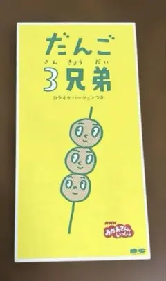 2025年最新】だんご三兄弟の人気アイテム - メルカリ