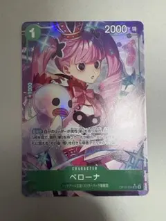 ワンピースカードゲーム　ペローナ SR パラレル OP12-034