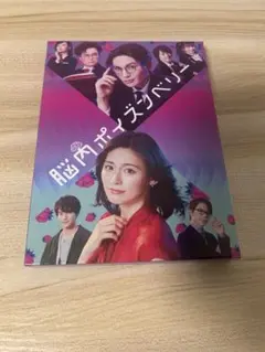 舞台 脳内ポイズンベリー 〈初回限定盤・2枚組〉 Blu-ray - メルカリ