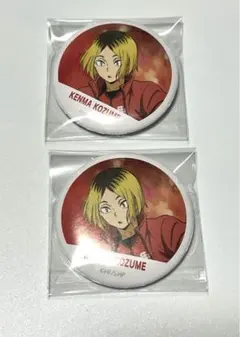 ハイキュー　横断幕　缶バッジ　孤爪　研磨