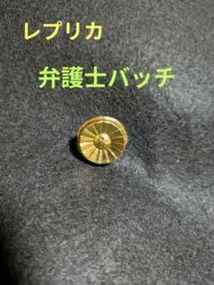 弁護士バッチ  高クオリティ 法務点景〉弁護士バッジ 正義や平等 理想を表現 - 日本経済新聞