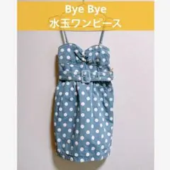 Bye Bye 水玉ワンピース ワンピース ベルト付き