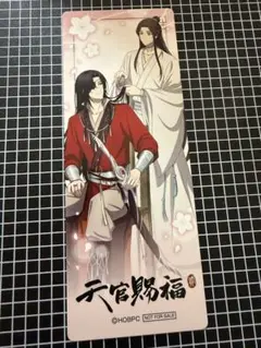 天官賜福　メディコス特典しおり