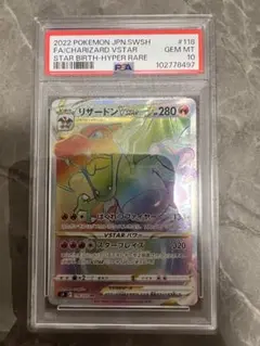 PSA10】リザードンVSTAR HR 118/100 スターバース - メルカリ