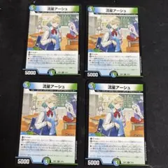流星アーシュ4枚セット - メルカリ