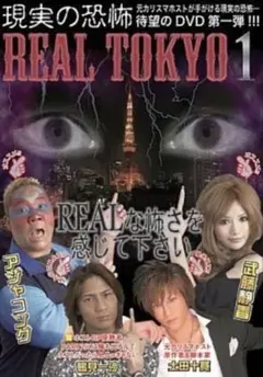 ♦️REAL-TOKYO 現実の恐怖♦️即購入OK！