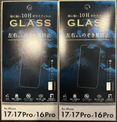 iPhone17/17Pro/16Pro/ガラスフィルム/のぞき見防止2枚