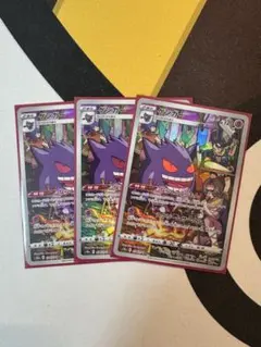 ゲンガー　chr 3枚セット