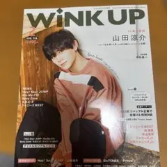 WINK UP 2018年2月号 山田涼介表紙