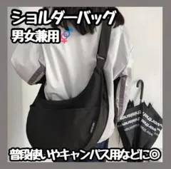 【新商品】　黒 ショルダーバッグ 斜めがけ 大容量 防水 鞄 ボディバッグ 通勤