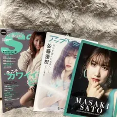 2025年最新】佐藤優樹 ポスターの人気アイテム - メルカリ