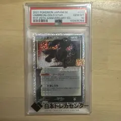 【PSA10】ブラッキー プロモ S8a-P 012/025 25th