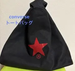 converse ブラック　トートバッグのサムネイル