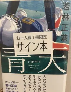 2026年最新】若林 サイン本の人気アイテム - メルカリ