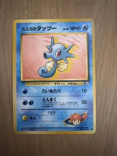 ポケモンカード カスミのタツツー 旧裏面