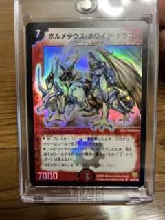 ボルメテウス・ホワイト・ドラゴン PSA9 SR 初期 旧枠 - メルカリ