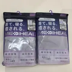 新品　パープル　パジャマ　メディヒール　リカバリーウェア　疲労回復　ルームウェア