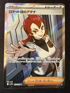 2026年最新】ロケット団のアテナ SRの人気アイテム - メルカリ