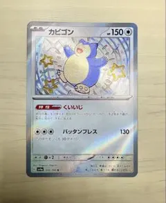2026年最新】カビゴン色違いの人気アイテム - メルカリ